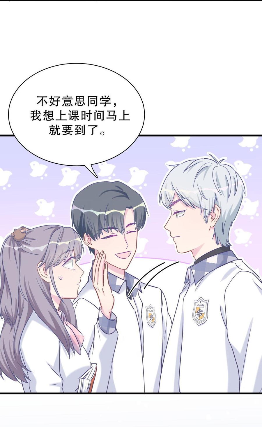 《我的未婚夫候选人》第33话 他们？在一起？ 第20页