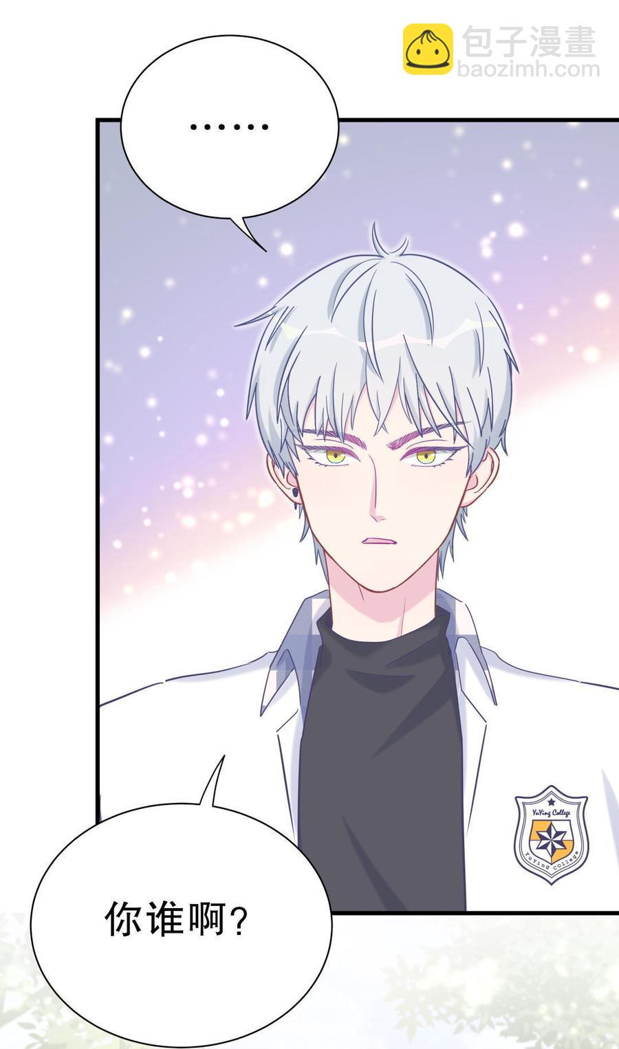 《我的未婚夫候选人》第33话 他们？在一起？ 第23页