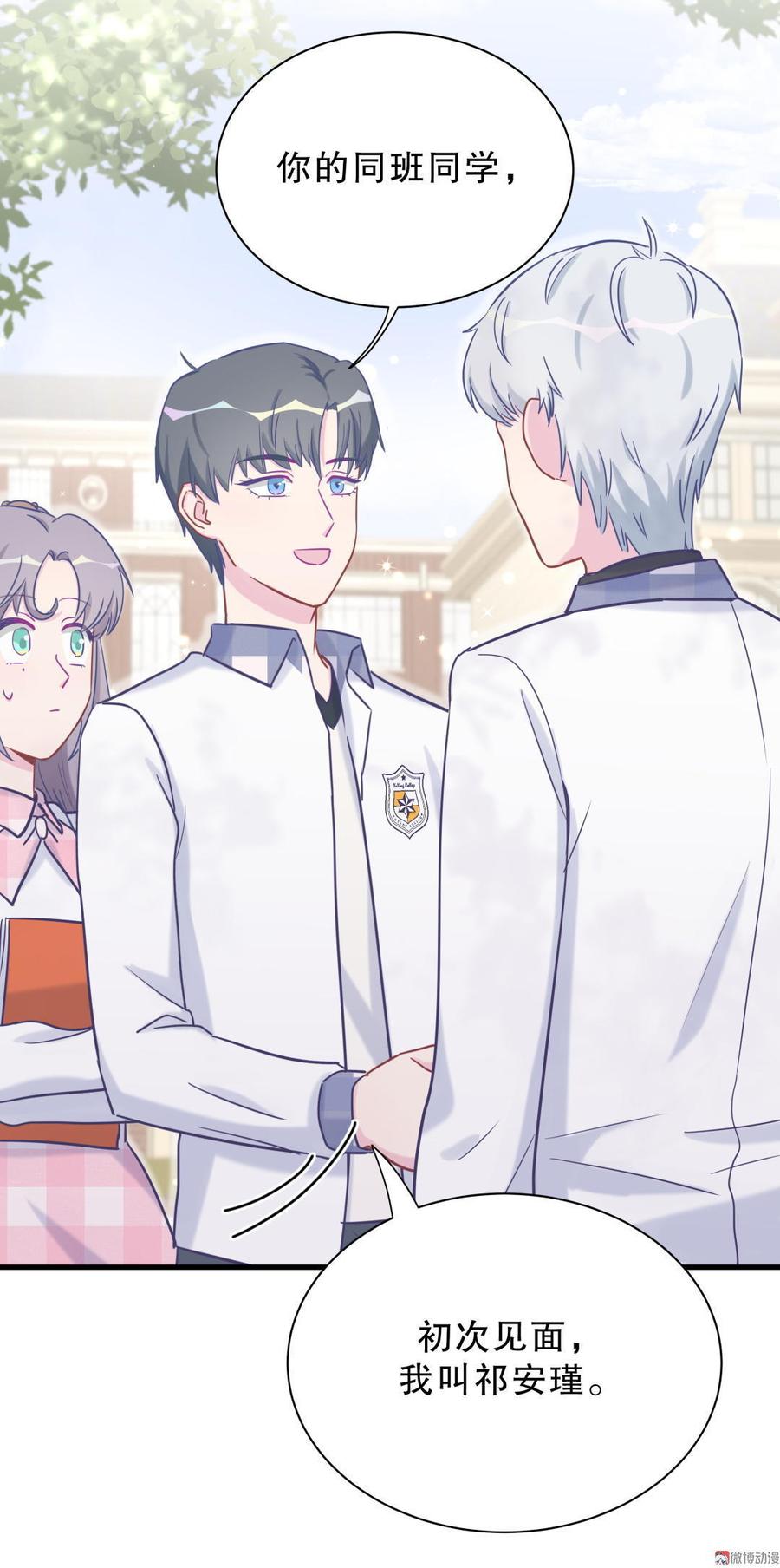 《我的未婚夫候选人》第33话 他们？在一起？ 第24页