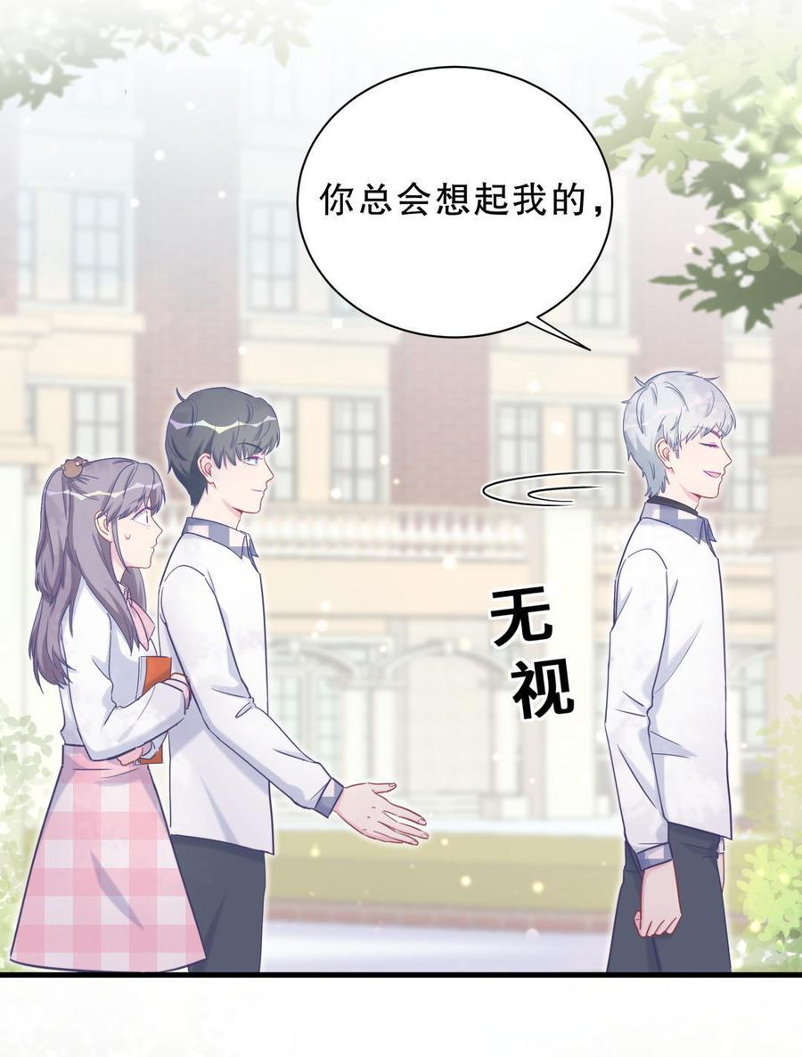 《我的未婚夫候选人》第33话 他们？在一起？ 第27页