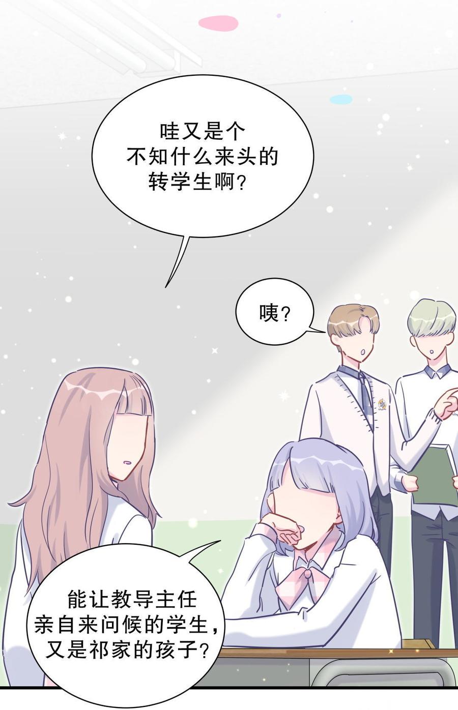 《我的未婚夫候选人》第33话 他们？在一起？ 第32页
