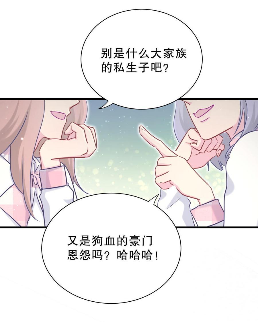 《我的未婚夫候选人》第33话 他们？在一起？ 第34页
