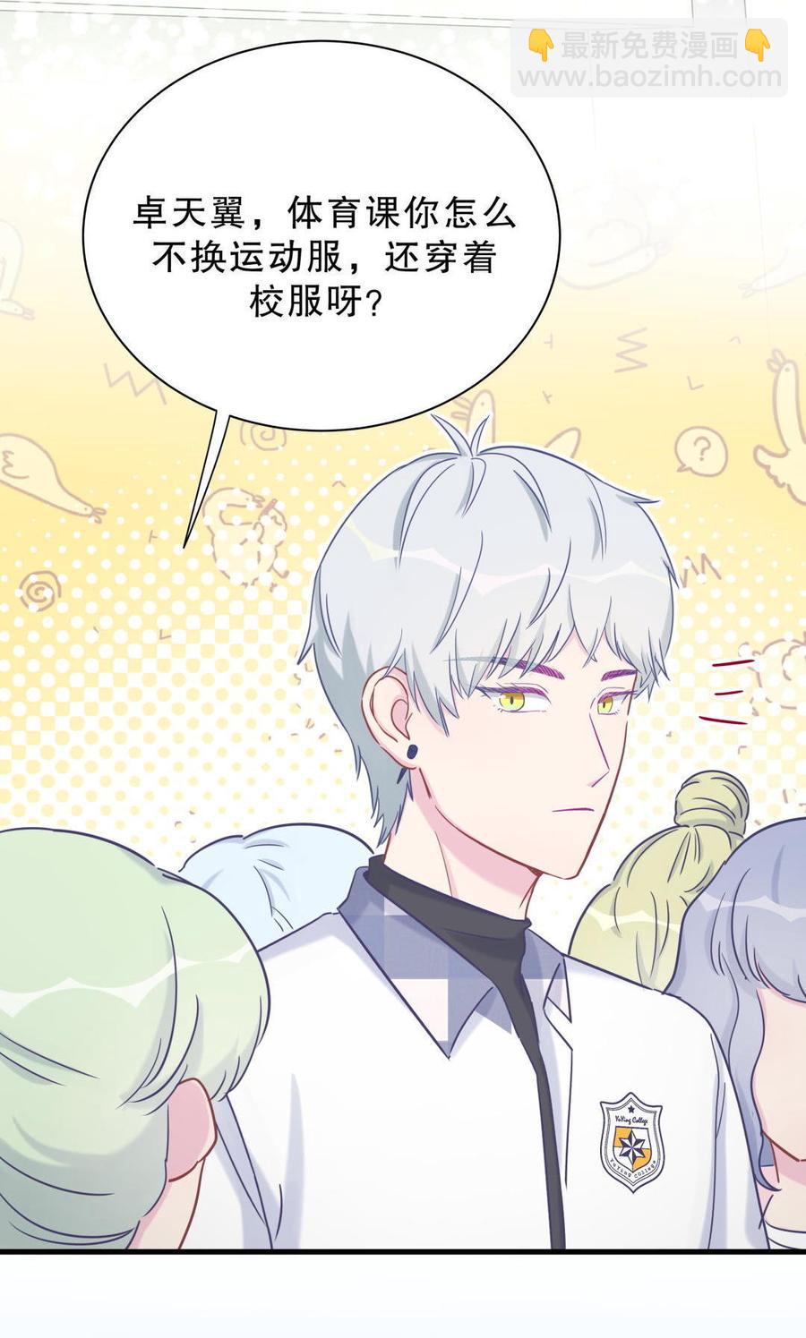 《我的未婚夫候选人》第33话 他们？在一起？ 第36页