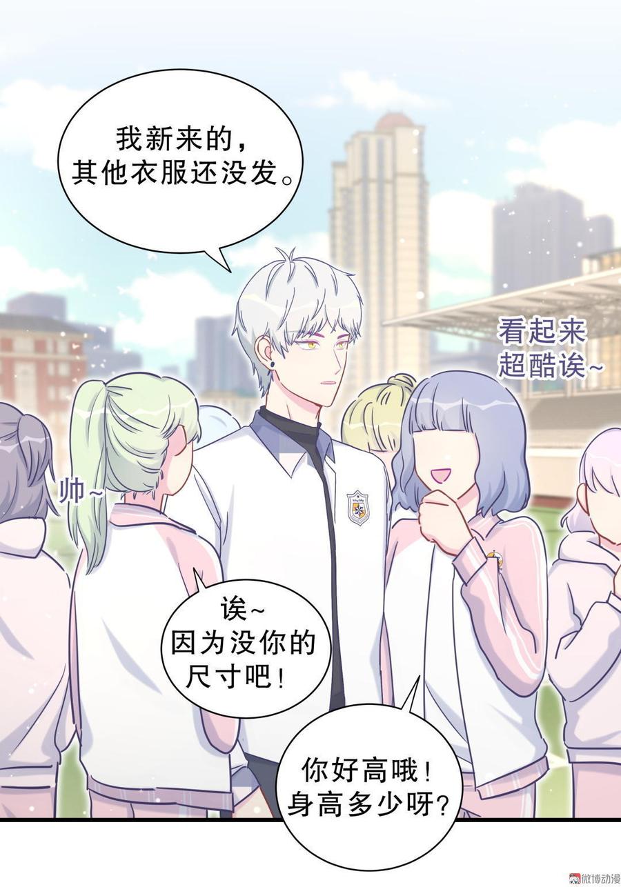 《我的未婚夫候选人》第33话 他们？在一起？ 第37页