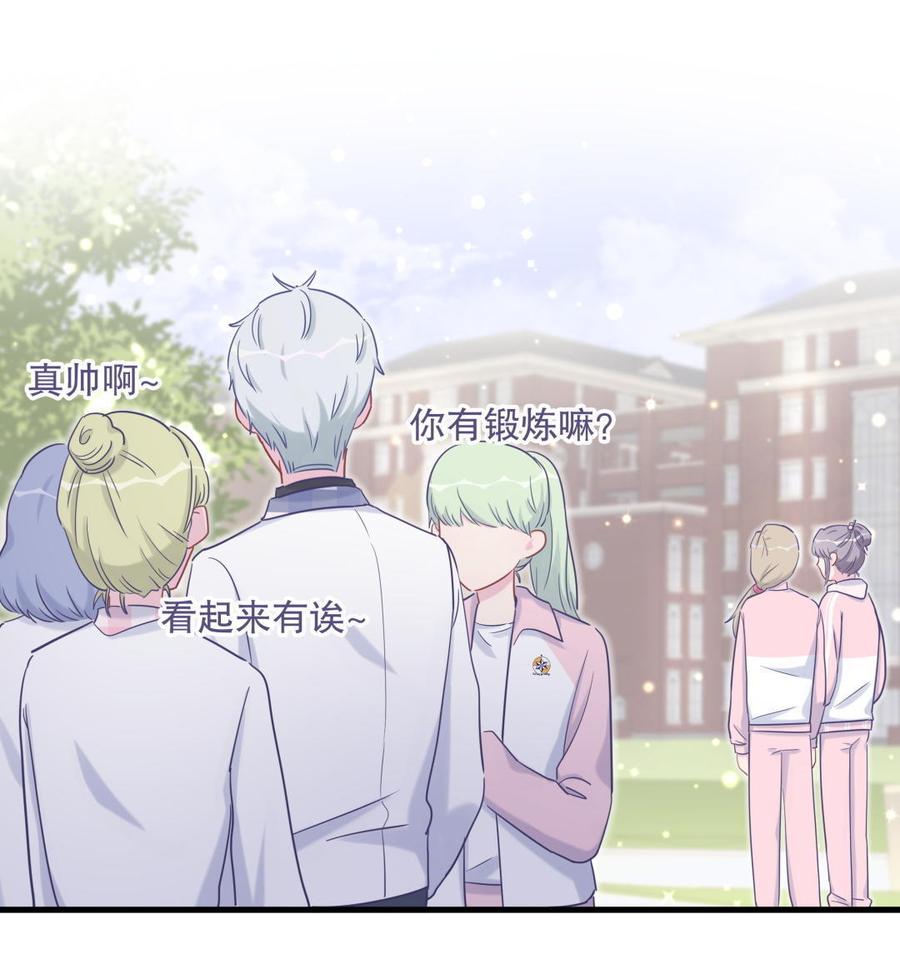 《我的未婚夫候选人》第33话 他们？在一起？ 第38页