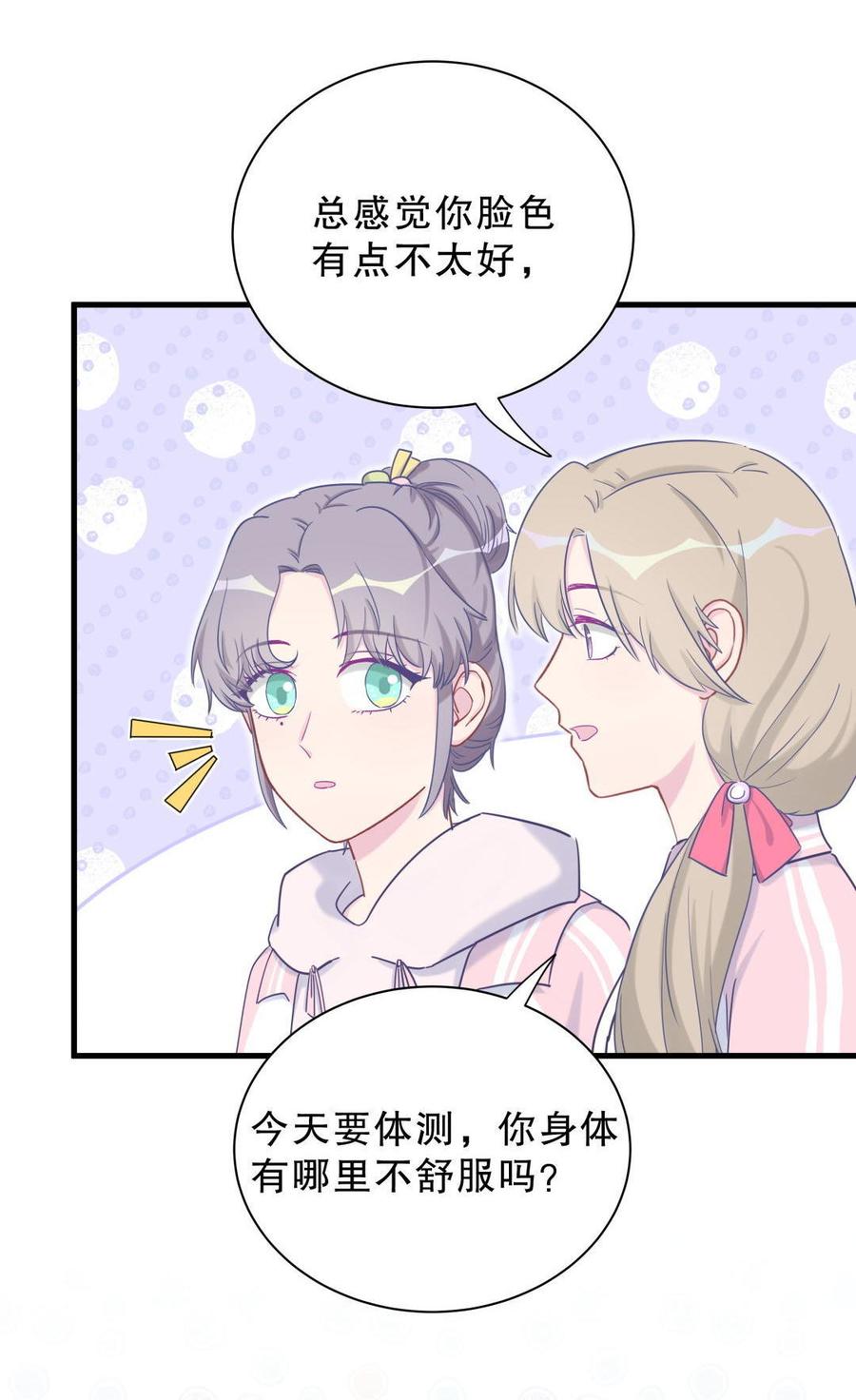 《我的未婚夫候选人》第33话 他们？在一起？ 第39页