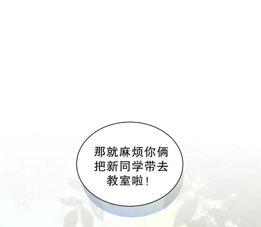 《我的未婚夫候选人》第33话 他们？在一起？ 第3页