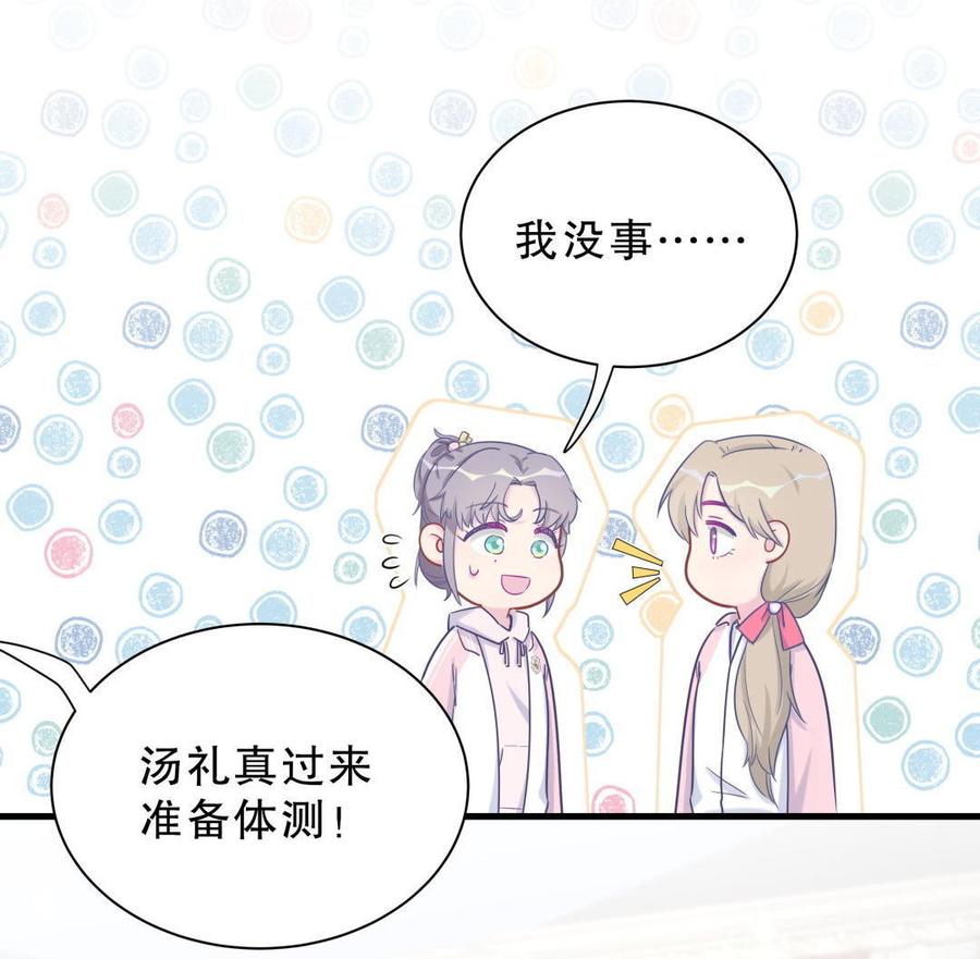 《我的未婚夫候选人》第33话 他们？在一起？ 第40页