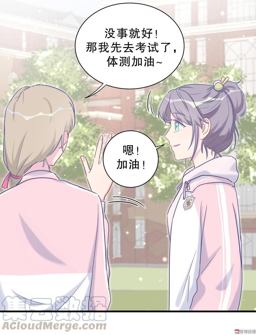 《我的未婚夫候选人》第33话 他们？在一起？ 第41页