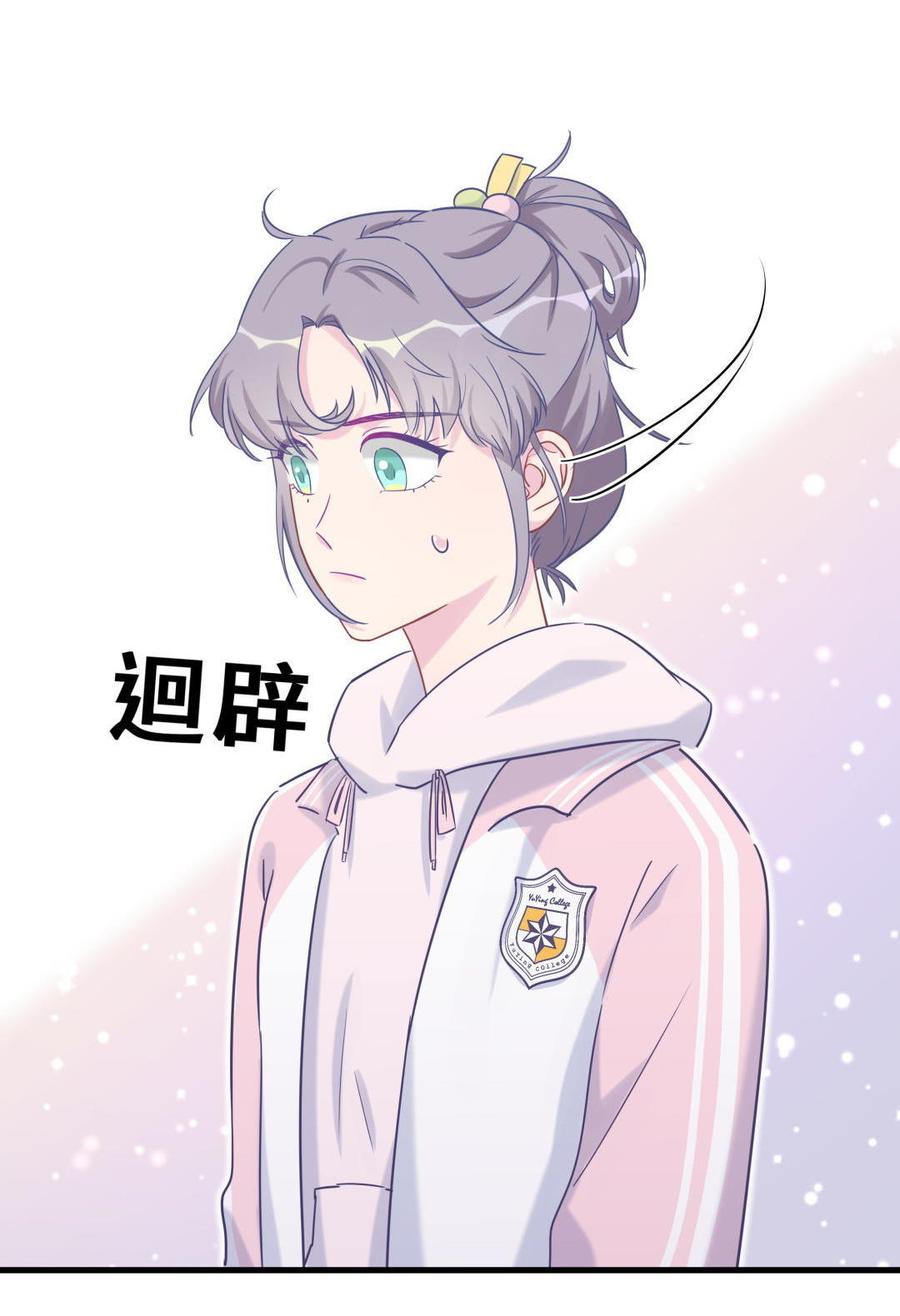 《我的未婚夫候选人》第33话 他们？在一起？ 第44页