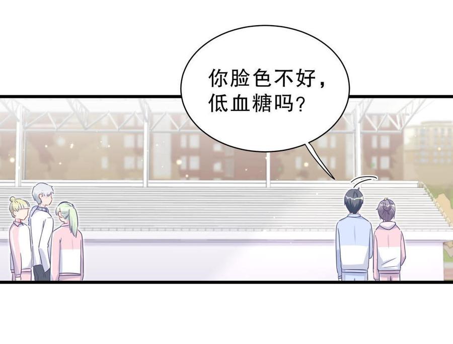《我的未婚夫候选人》第33话 他们？在一起？ 第45页