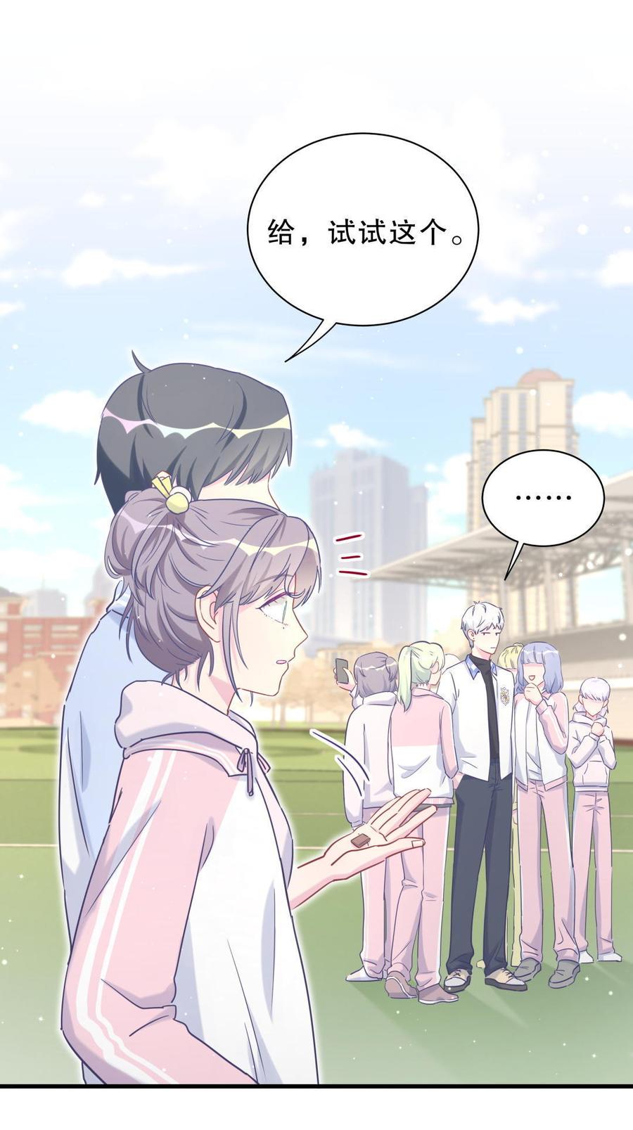 《我的未婚夫候选人》第33话 他们？在一起？ 第47页