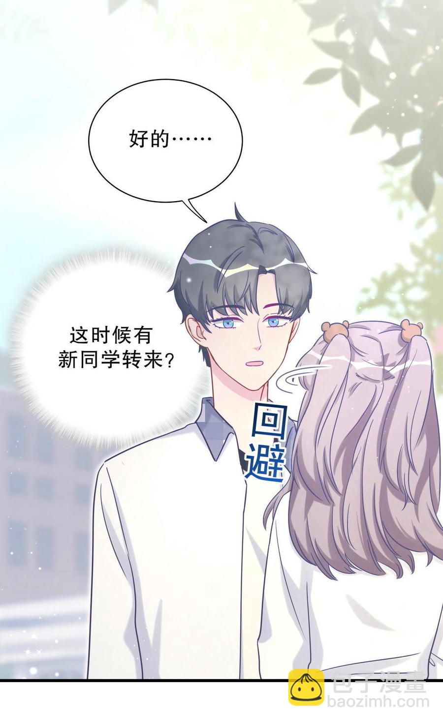 《我的未婚夫候选人》第33话 他们？在一起？ 第4页