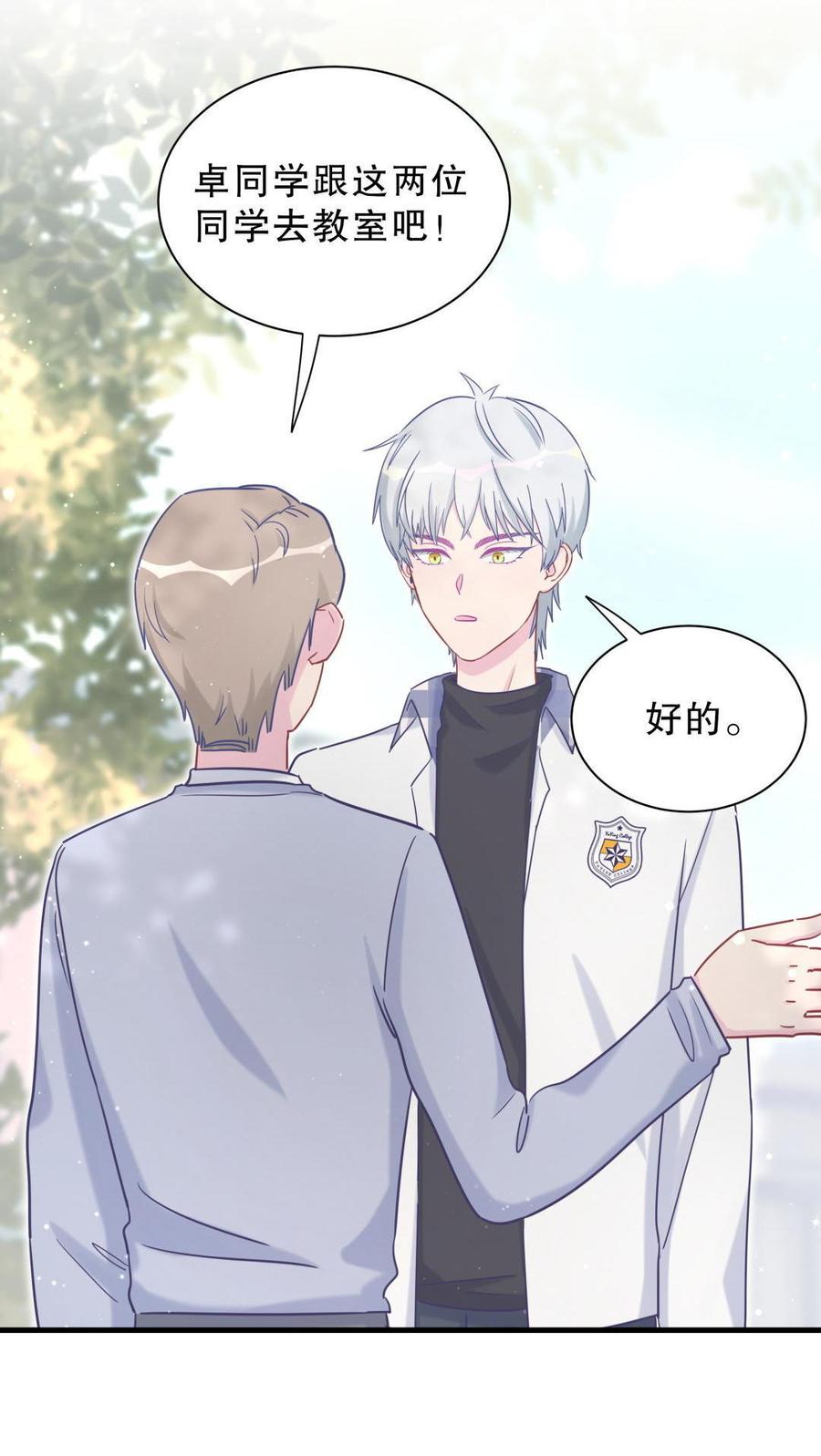 《我的未婚夫候选人》第33话 他们？在一起？ 第6页