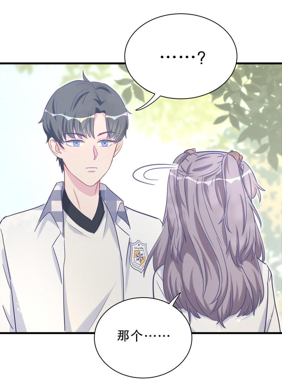 《我的未婚夫候选人》第33话 他们？在一起？ 第9页