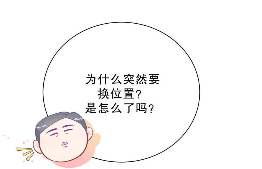 《我的未婚夫候选人》第35话 我要坐栾羽旁边。 第10页