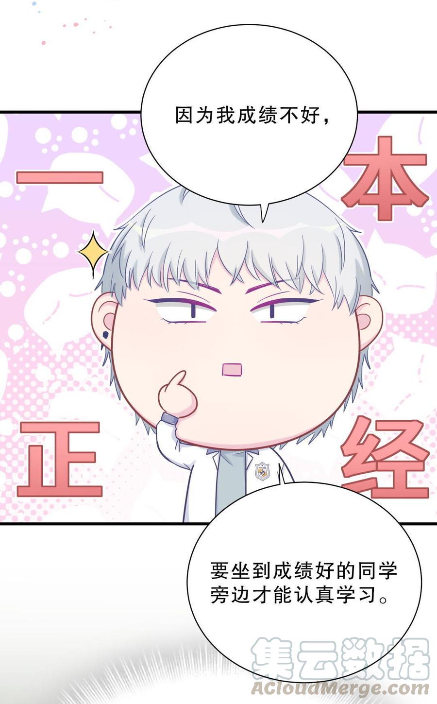 《我的未婚夫候选人》第35话 我要坐栾羽旁边。 第11页