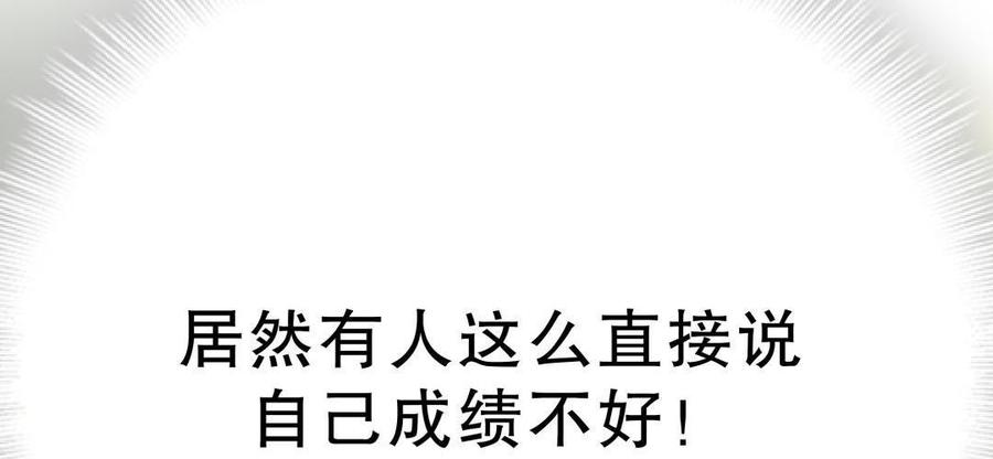 《我的未婚夫候选人》第35话 我要坐栾羽旁边。 第12页