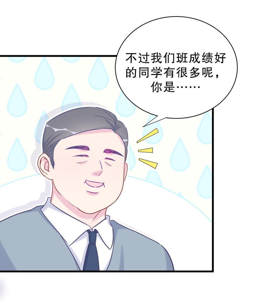 《我的未婚夫候选人》第35话 我要坐栾羽旁边。 第14页