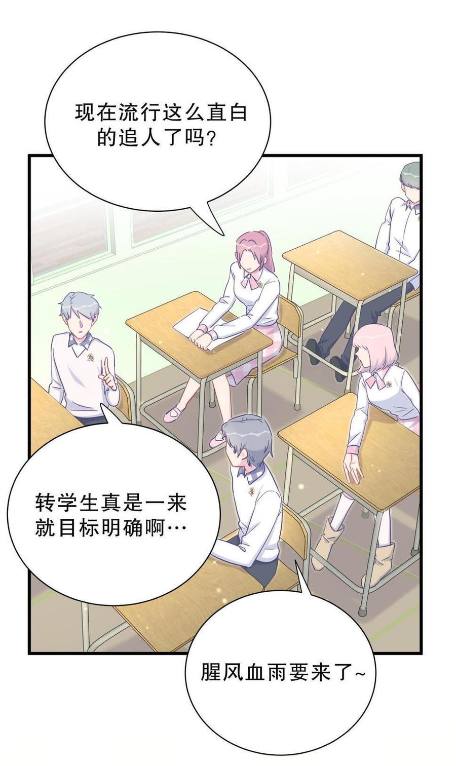 《我的未婚夫候选人》第35话 我要坐栾羽旁边。 第20页
