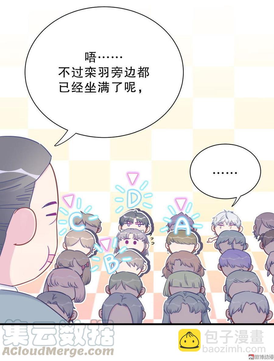 《我的未婚夫候选人》第35话 我要坐栾羽旁边。 第21页