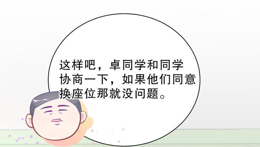 《我的未婚夫候选人》第35话 我要坐栾羽旁边。 第22页