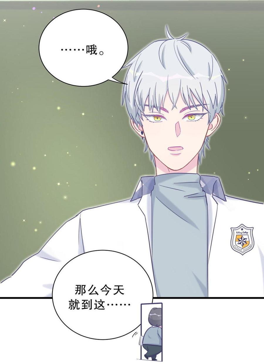 《我的未婚夫候选人》第35话 我要坐栾羽旁边。 第23页