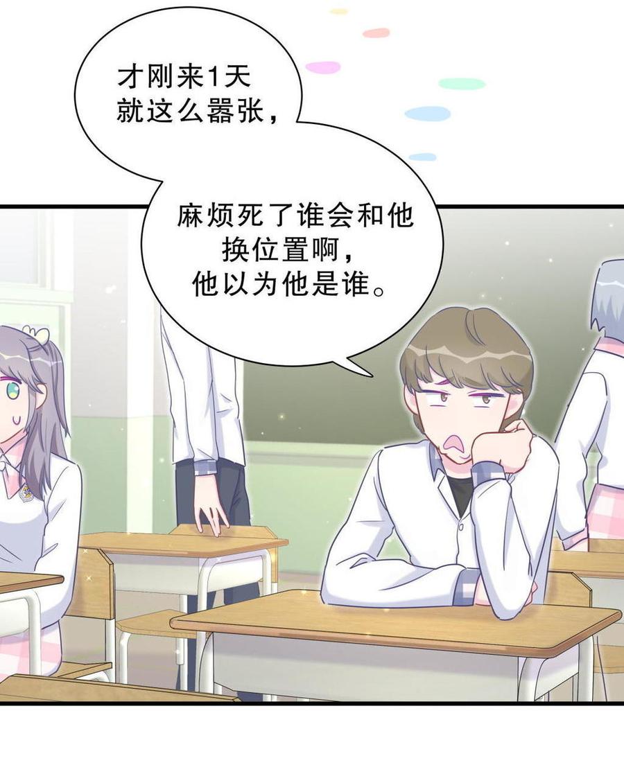 《我的未婚夫候选人》第35话 我要坐栾羽旁边。 第24页