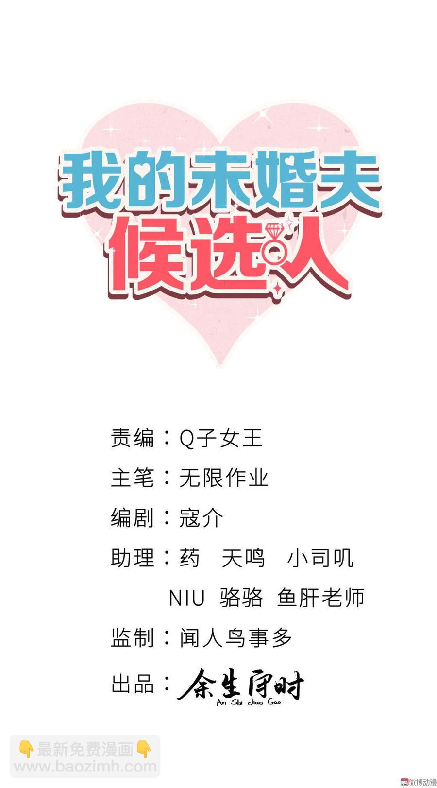 《我的未婚夫候选人》第35话 我要坐栾羽旁边。 第2页