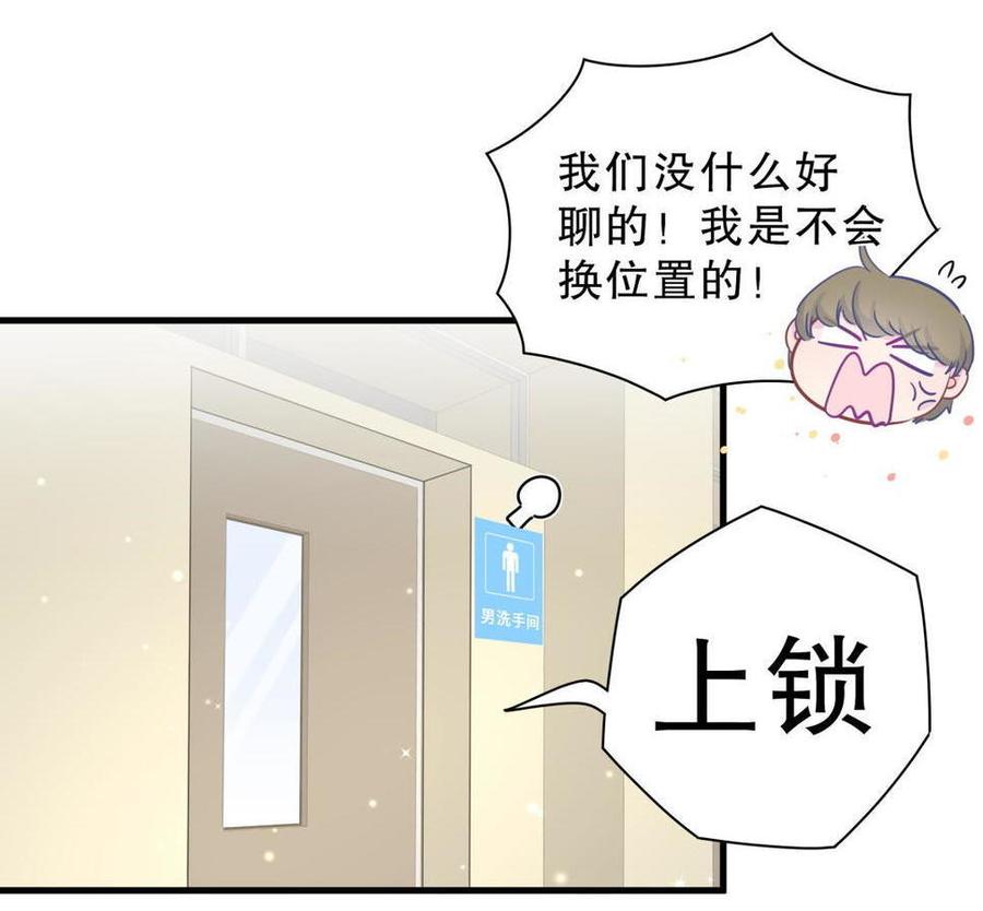 《我的未婚夫候选人》第35话 我要坐栾羽旁边。 第30页