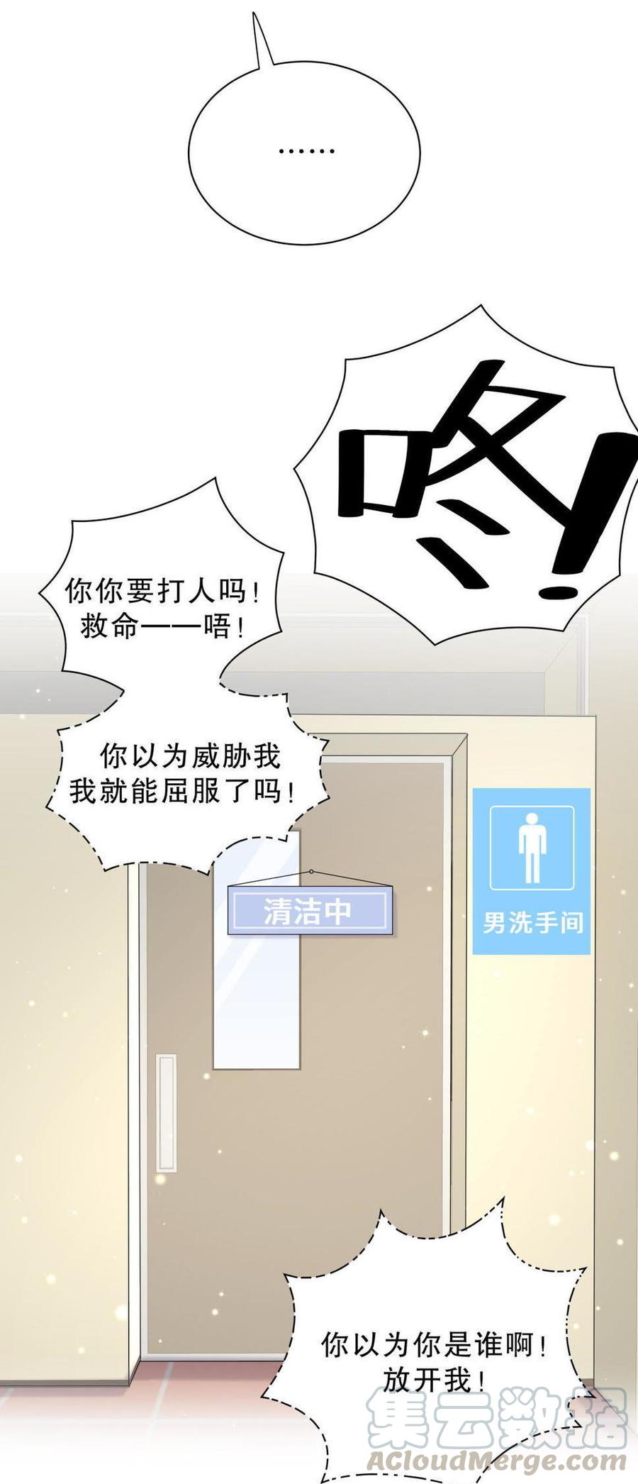《我的未婚夫候选人》第35话 我要坐栾羽旁边。 第31页