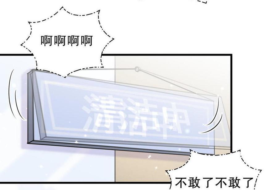 《我的未婚夫候选人》第35话 我要坐栾羽旁边。 第32页