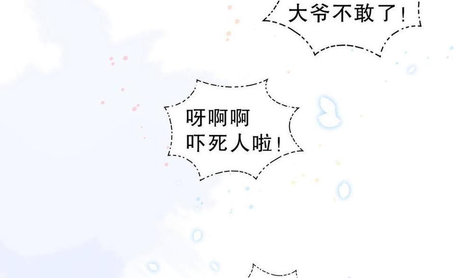 《我的未婚夫候选人》第35话 我要坐栾羽旁边。 第33页