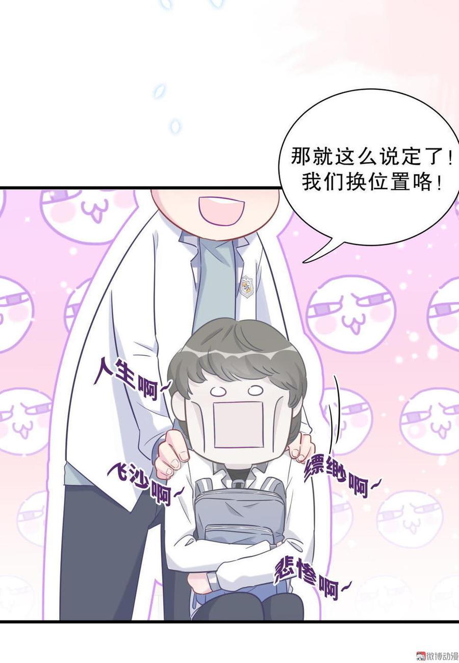 《我的未婚夫候选人》第35话 我要坐栾羽旁边。 第35页