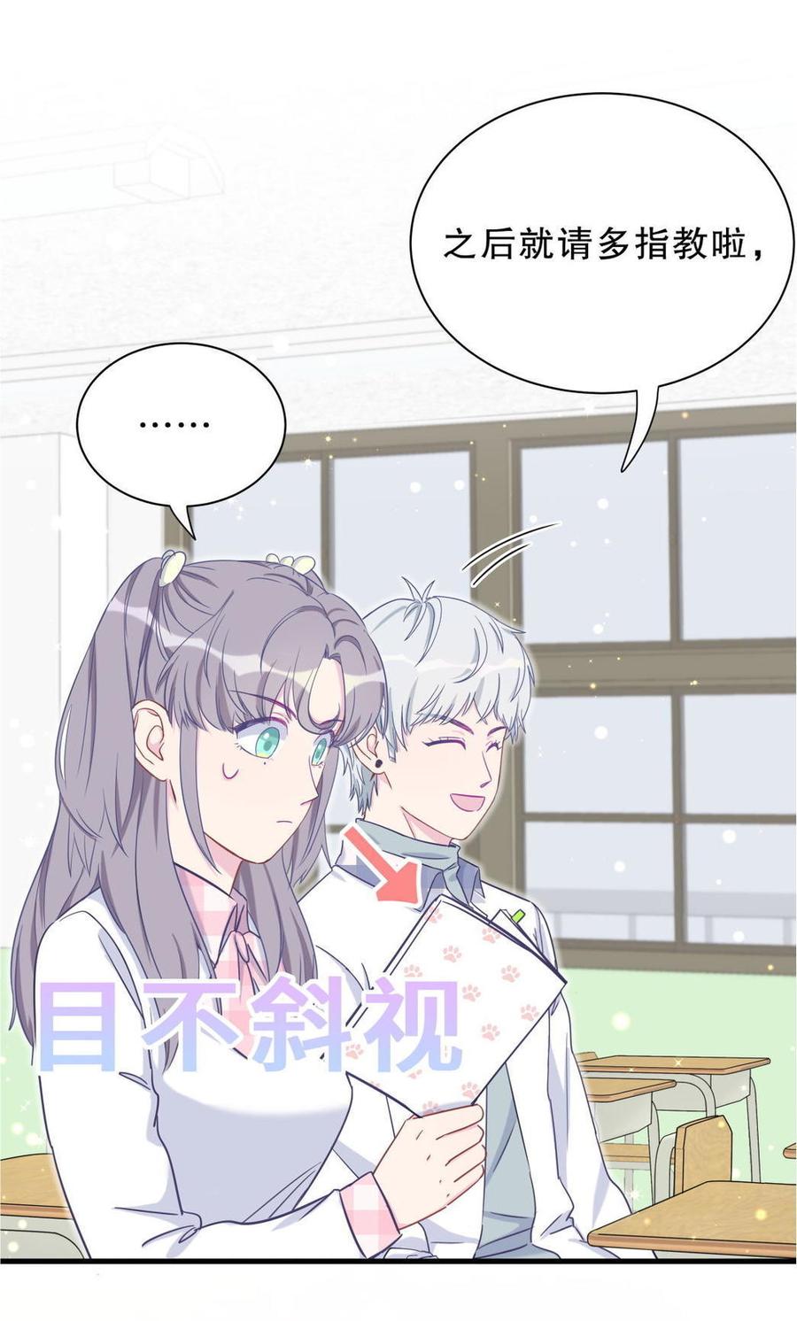 《我的未婚夫候选人》第35话 我要坐栾羽旁边。 第36页