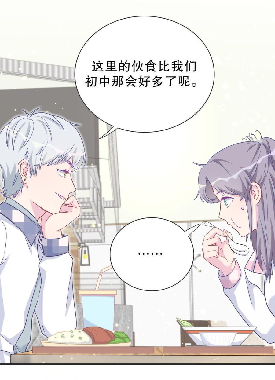 《我的未婚夫候选人》第35话 我要坐栾羽旁边。 第44页