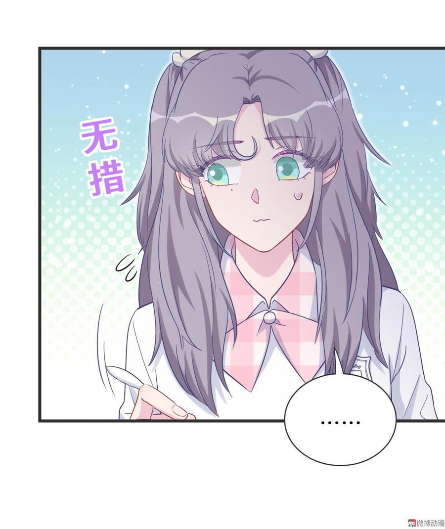 《我的未婚夫候选人》第35话 我要坐栾羽旁边。 第47页