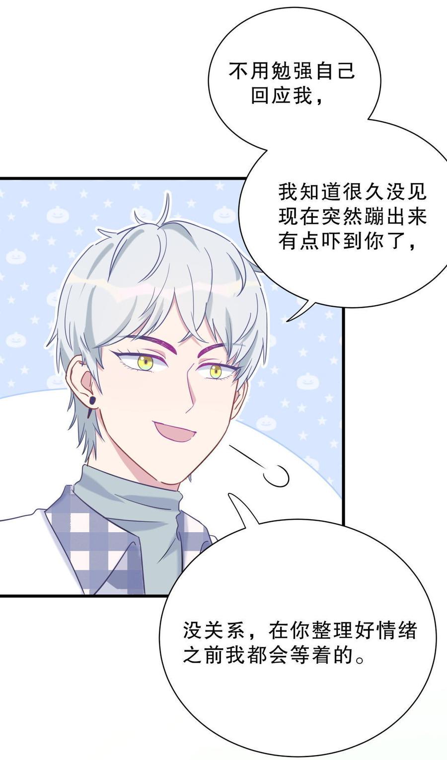 《我的未婚夫候选人》第35话 我要坐栾羽旁边。 第48页
