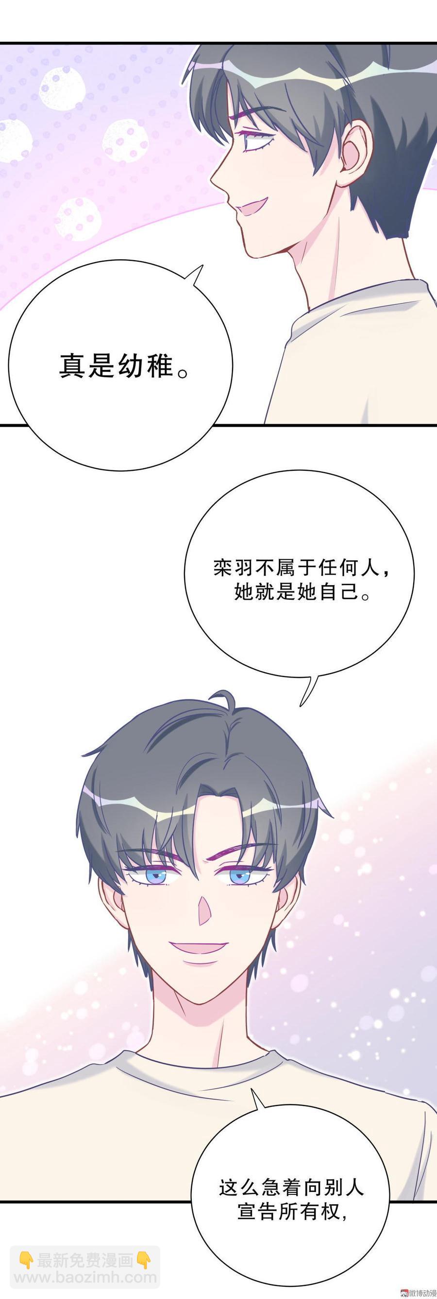 《我的未婚夫候选人》第35话 我要坐栾羽旁边。 第4页