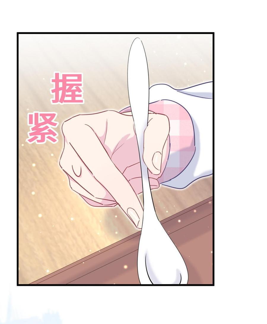 《我的未婚夫候选人》第35话 我要坐栾羽旁边。 第50页