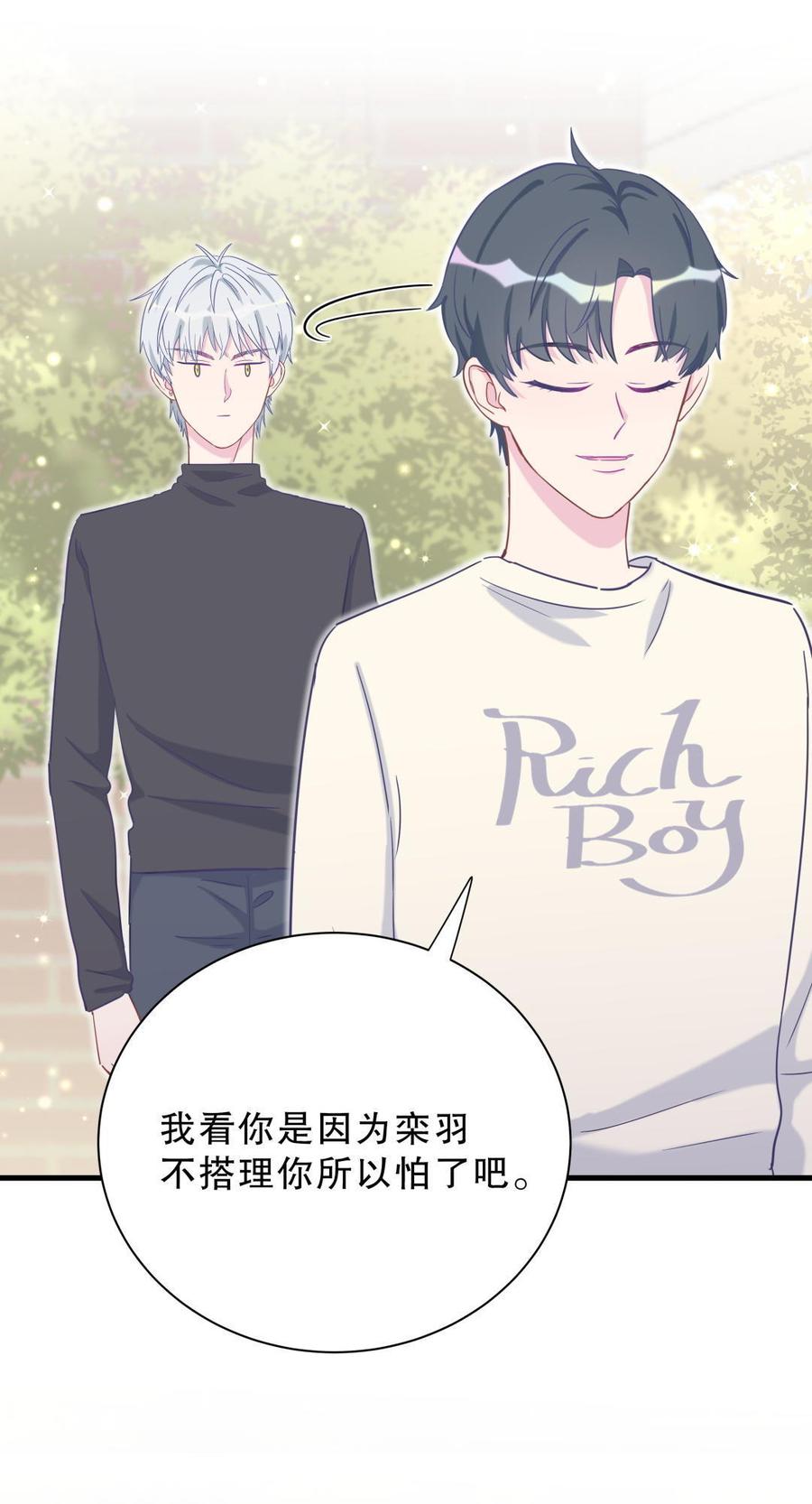 《我的未婚夫候选人》第35话 我要坐栾羽旁边。 第5页