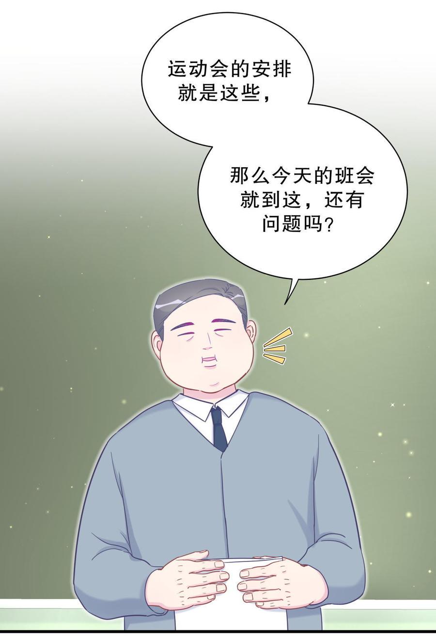 《我的未婚夫候选人》第35话 我要坐栾羽旁边。 第8页