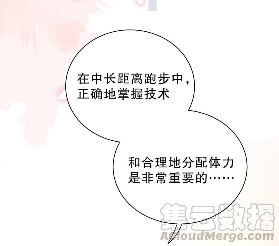 《我的未婚夫候选人》第36话 我喜欢你，栾羽 第11页