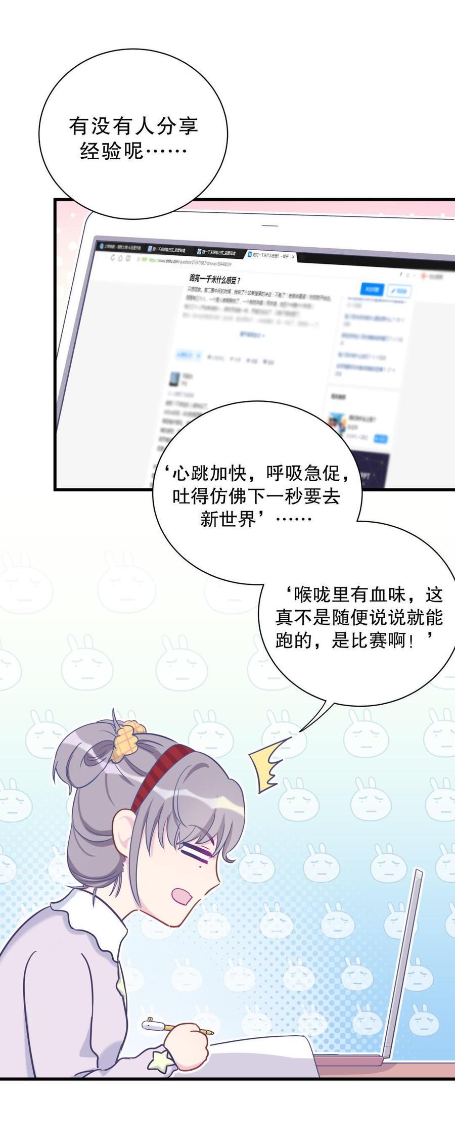 《我的未婚夫候选人》第36话 我喜欢你，栾羽 第13页