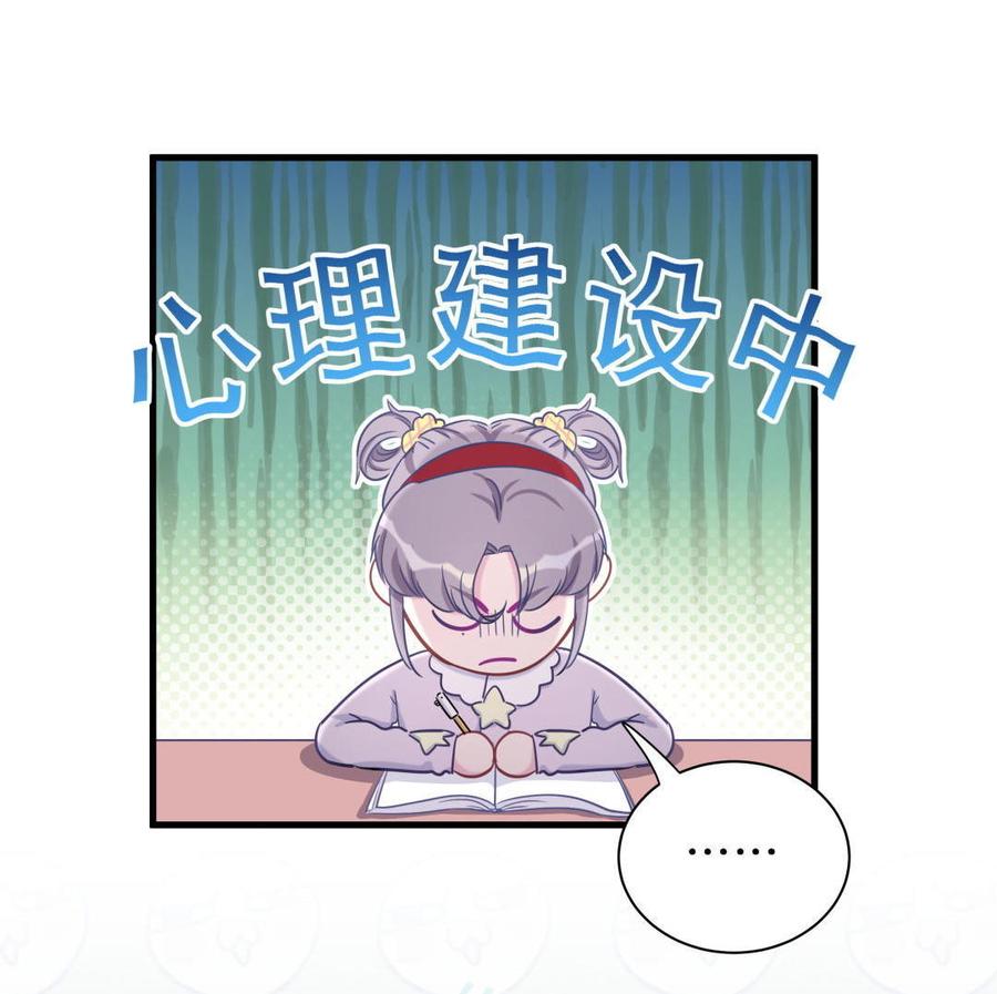 《我的未婚夫候选人》第36话 我喜欢你，栾羽 第14页