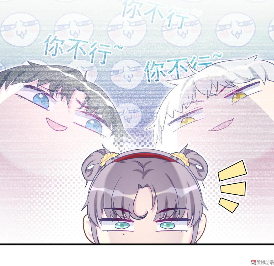 《我的未婚夫候选人》第36话 我喜欢你，栾羽 第15页