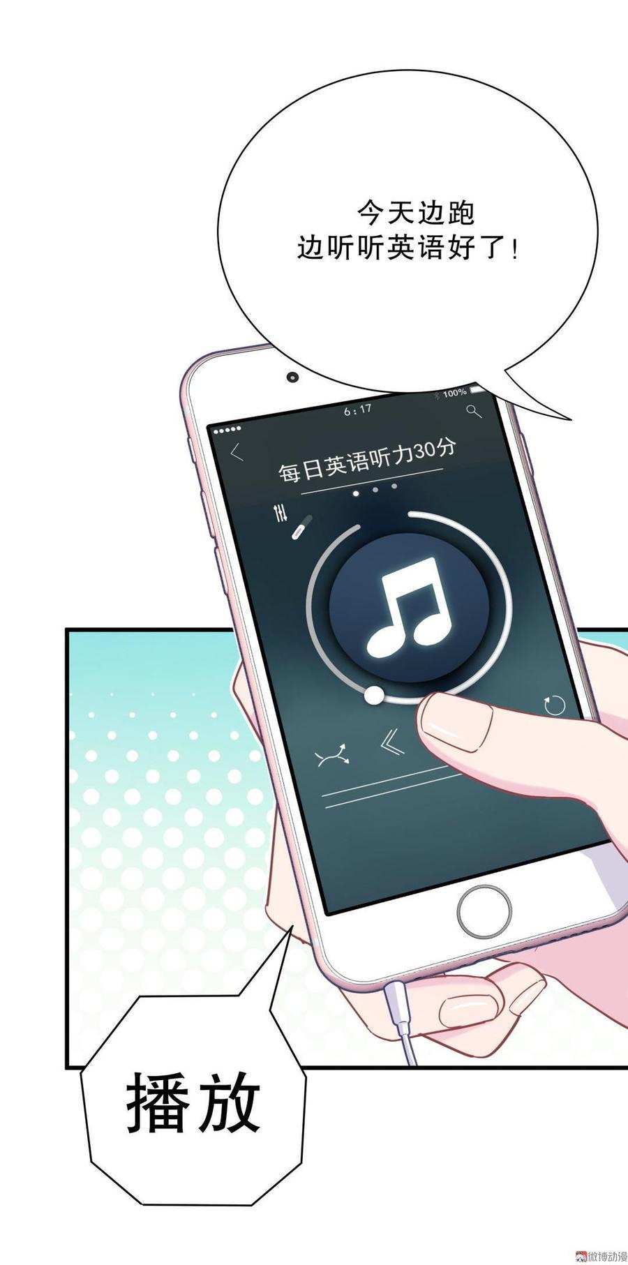 《我的未婚夫候选人》第36话 我喜欢你，栾羽 第23页