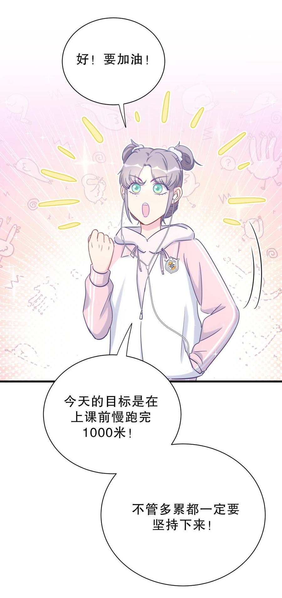 《我的未婚夫候选人》第36话 我喜欢你，栾羽 第24页