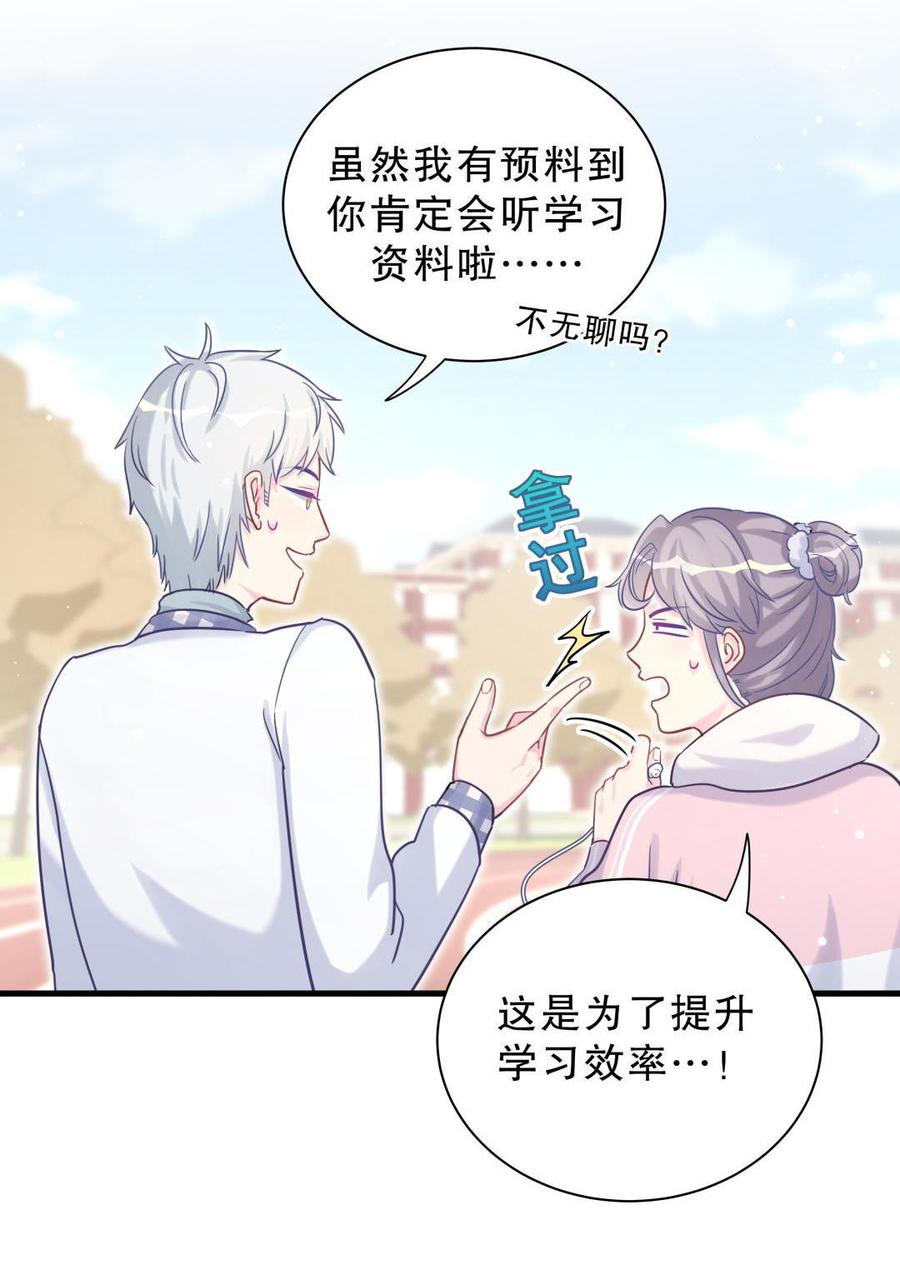 《我的未婚夫候选人》第36话 我喜欢你，栾羽 第32页