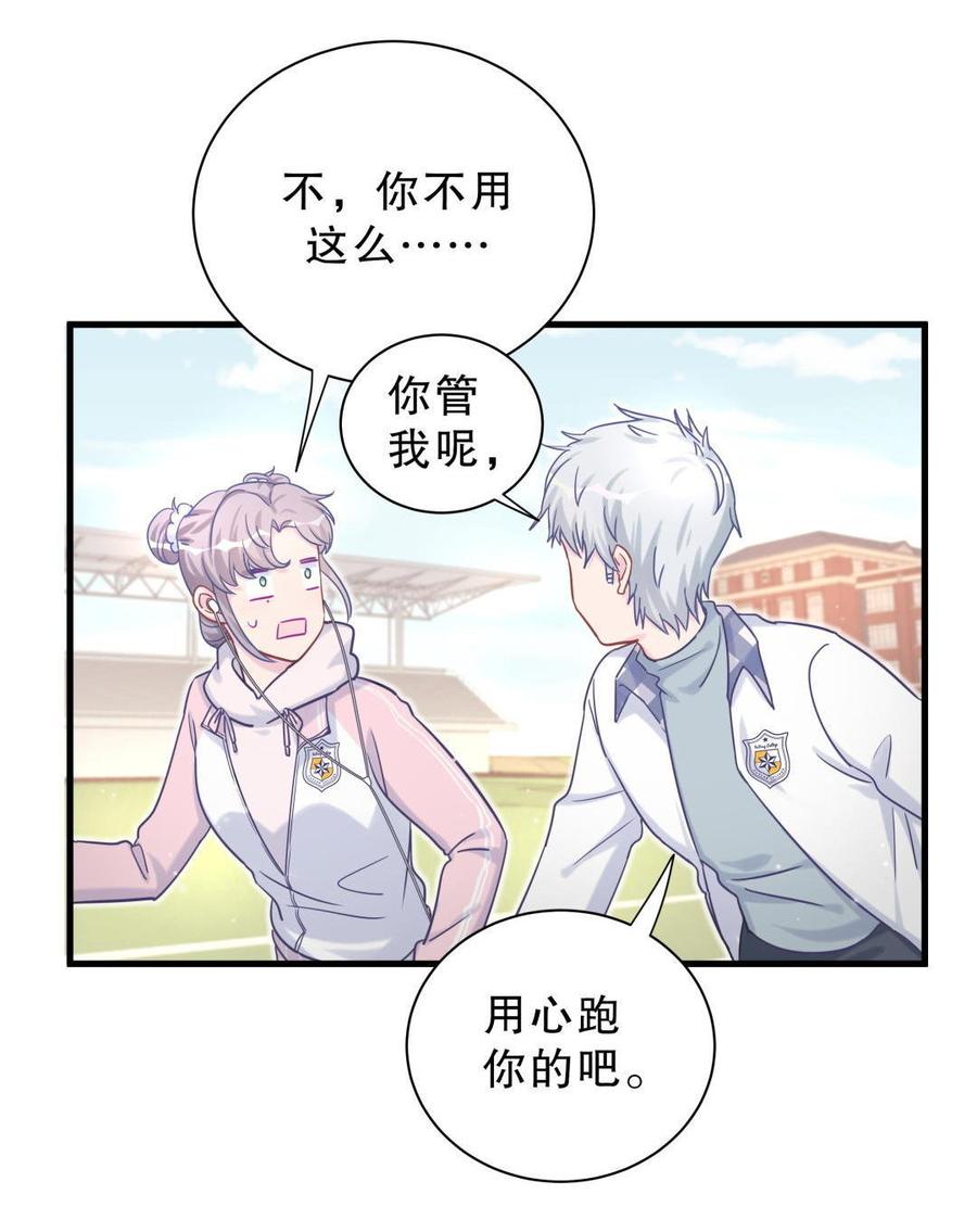 《我的未婚夫候选人》第36话 我喜欢你，栾羽 第36页